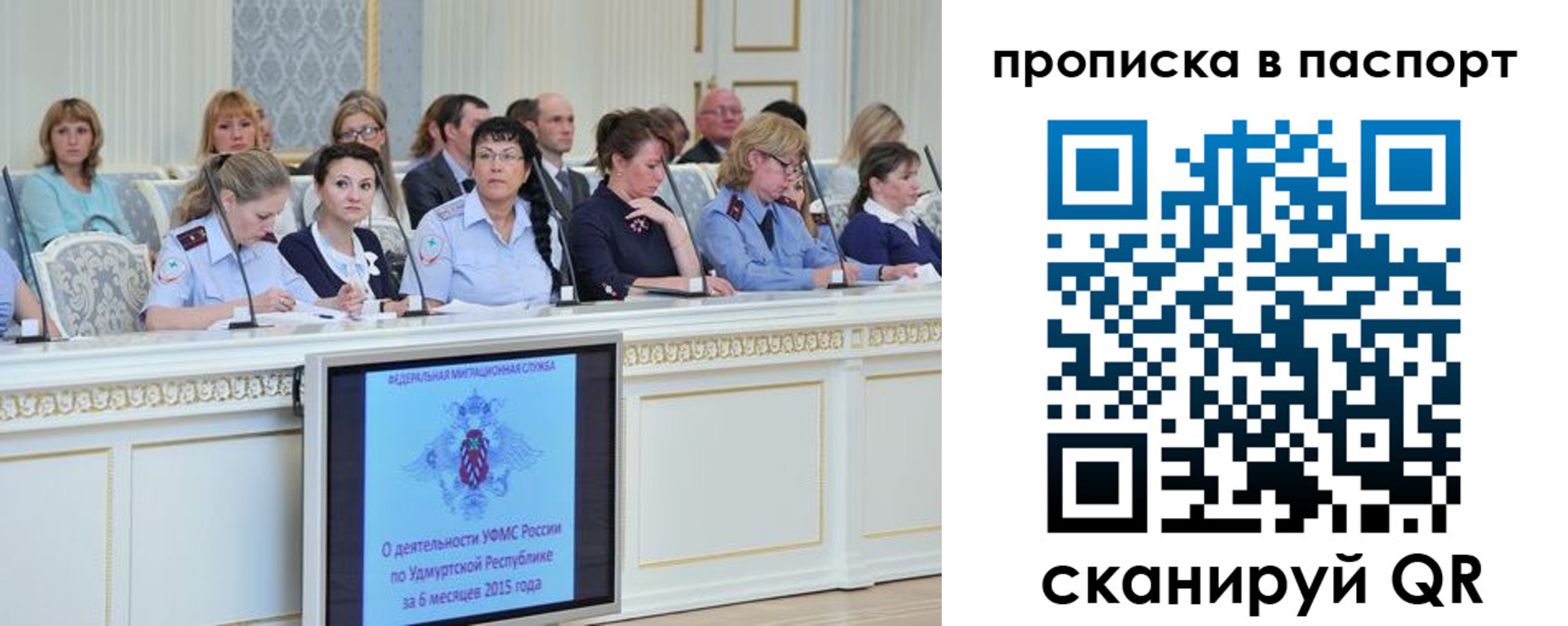 прописка регистрация в Ивановской области