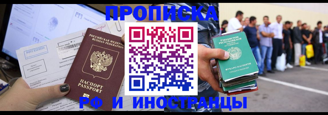 прописка законно в Ивановской области