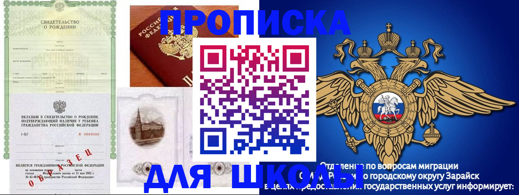 временная регистрация для школы в Ивановской области